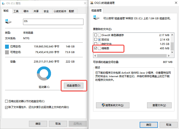 清理缩略图缓存