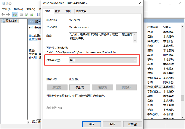 关闭Windows搜索索引