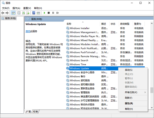 开启Windows Update服务