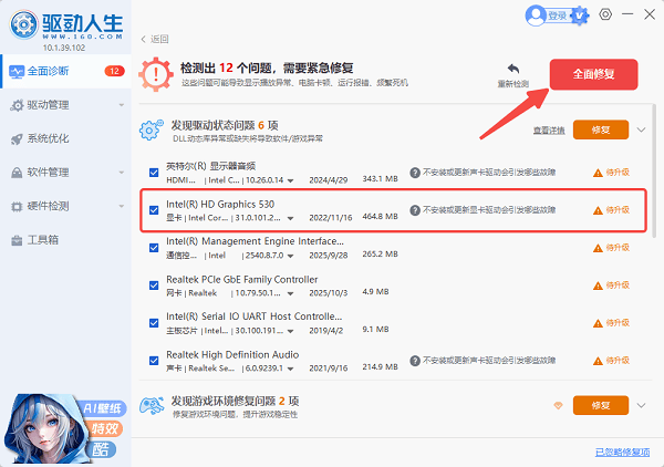 使用驱动人生修复显卡驱动