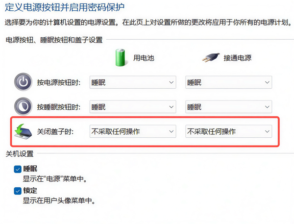 选择关闭笔记本计算机盖的功能