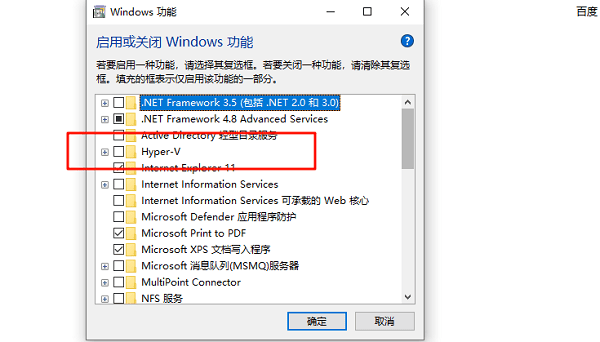 启用Hyper-V虚拟化组件