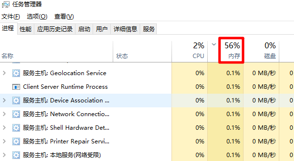 关闭占用高的后台程序