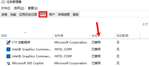 禁用开机自启动程序