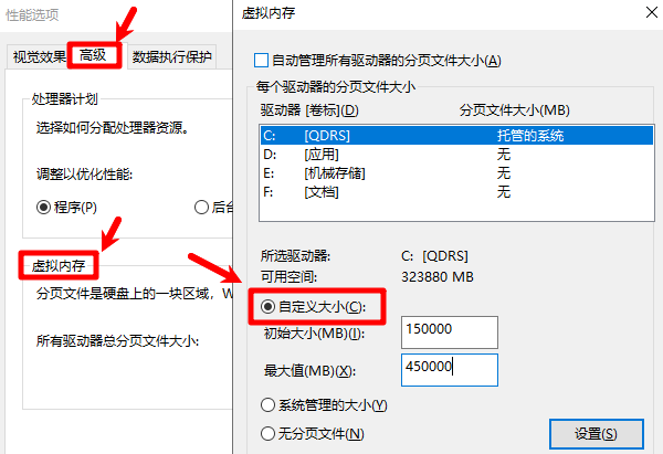 优化虚拟内存设置