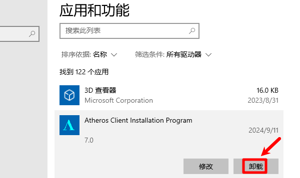 卸载不常用软件