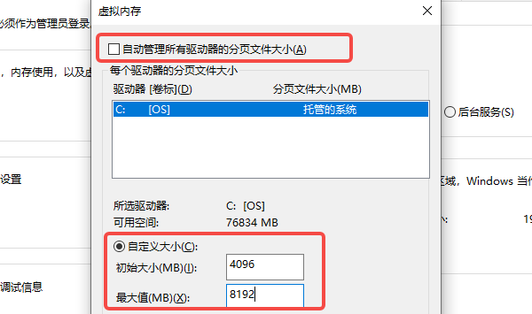 优化虚拟内存设置