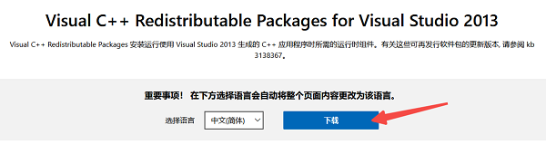重新安装Visual C++ 2013运行库