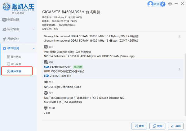 查看电脑详细配置