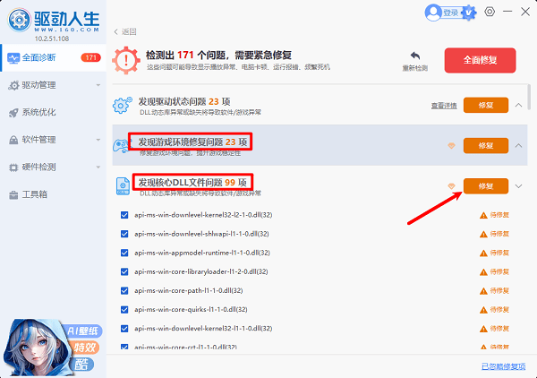 更新修复系统组件