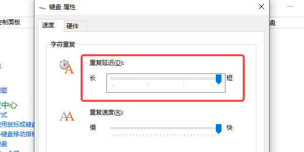 调整键盘重复延迟设置