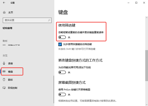 关闭筛选键功能