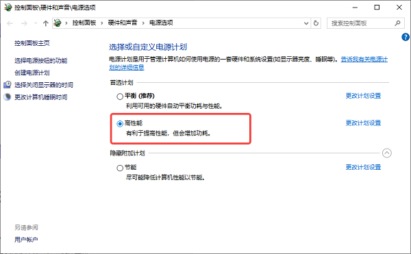 开启“高性能电源模式”