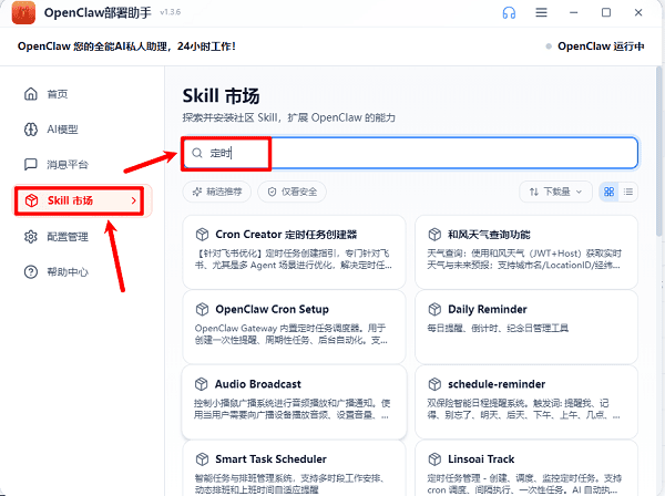Skill市场搜索想要的技能