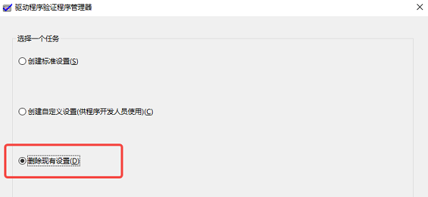 关闭Driver Verifier