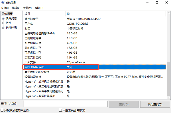 关闭内核DMA保护