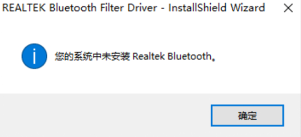 Realtek Bluetooth驱动下载