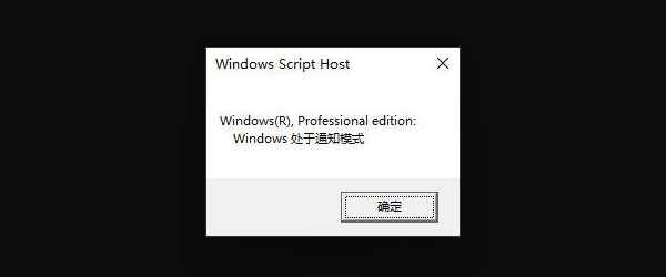 Windows处于通知模式的常见原因