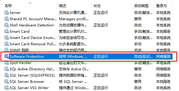 检查激活服务是否正常