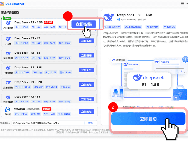 使用DS本地部署大师一键部署DeepSeek