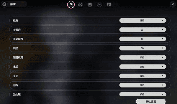 降低画质与帧率设置