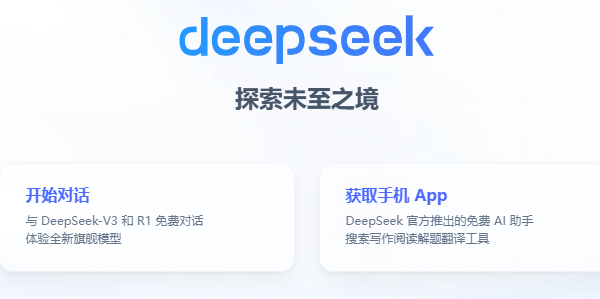 DeepSeek网页版怎么使用