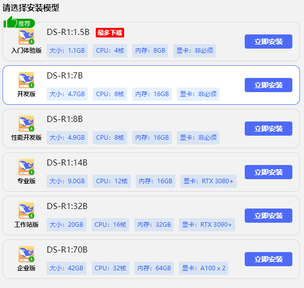 选择DeepSeek模型版本