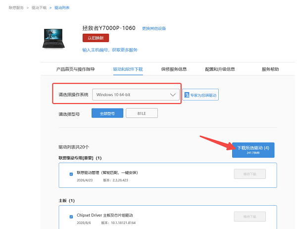 通过联想官网下载官方驱动