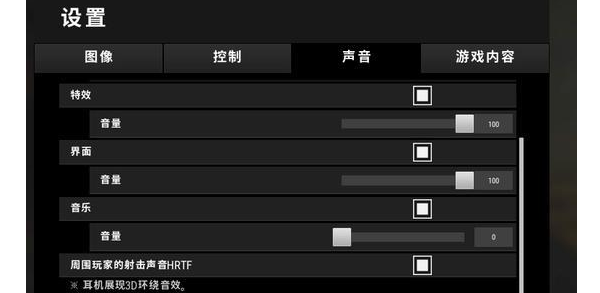 调整游戏内音频设置