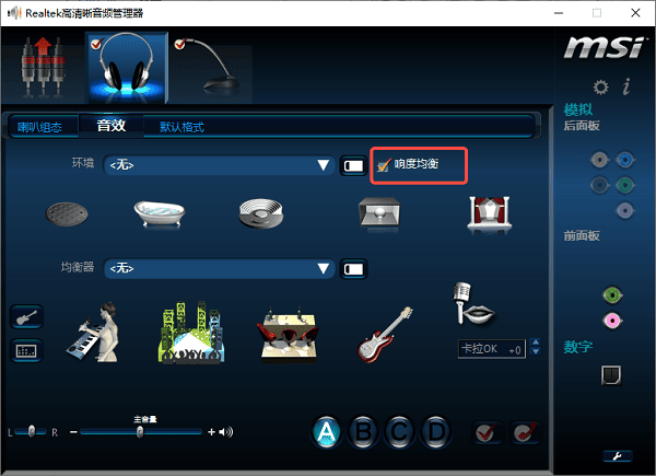 优化声卡设置（Realtek为例）