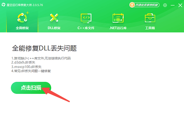 使用运行库修复工具一键解决