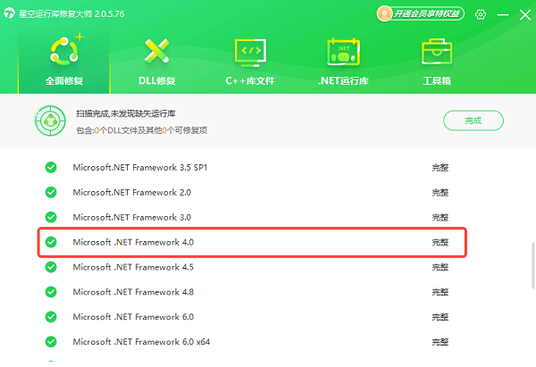 .NET Framework 4.0安装完成