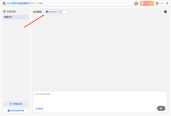 DeepSeek部署安装成功