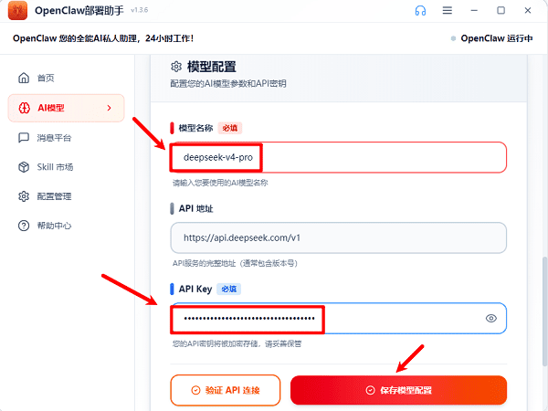 输入“API Key”保存模型配置