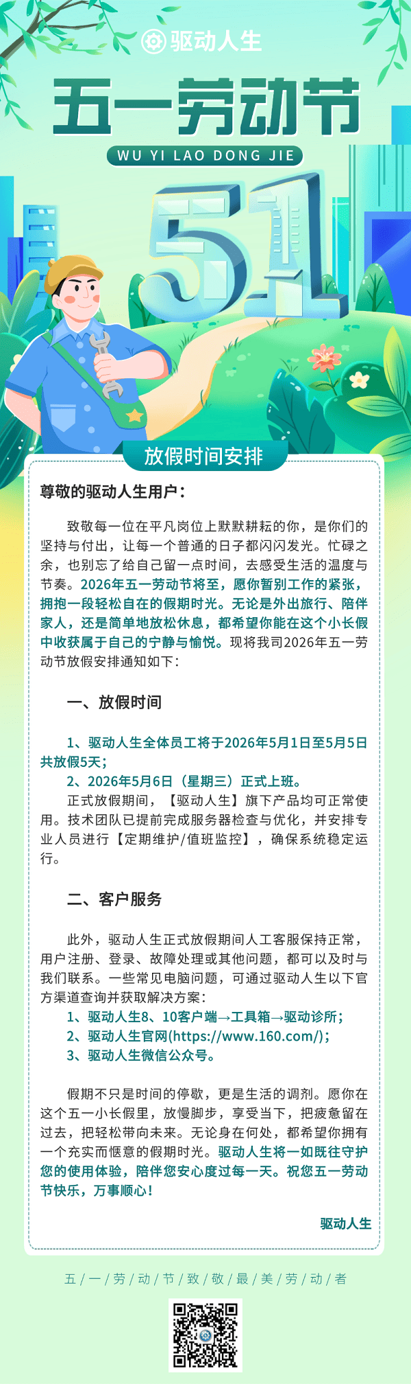 驱动人生2026五一放假安排