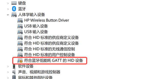 什么是“蓝牙低能耗GATT的HID设备”