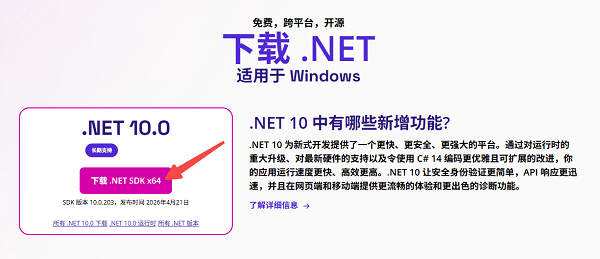 通过微软官方下载安装