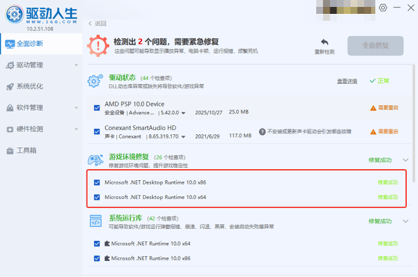.NET Desktop Runtime 10.0下载修复完成