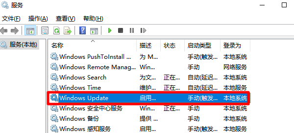 找到Windows Update服务