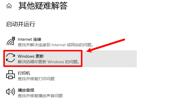 运行“Windows更新”