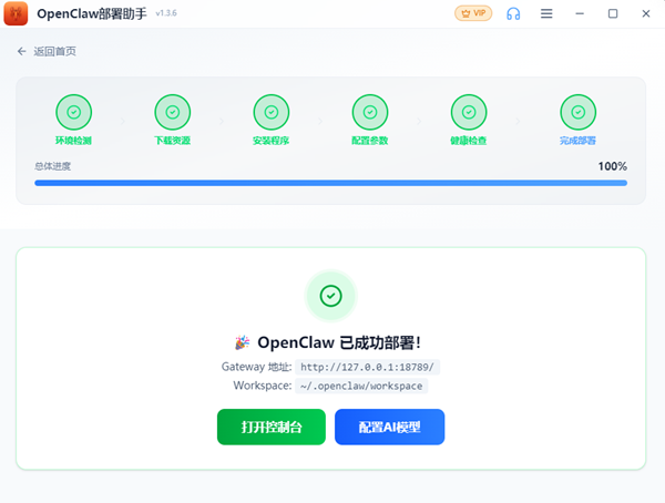OpenClaw部署完成