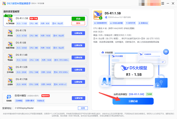 选择适合你显卡的量化版本并一键安装