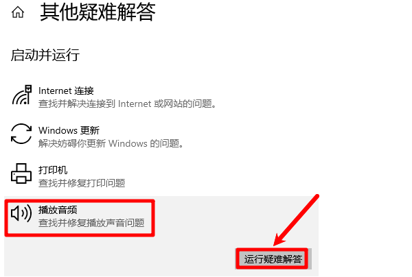 运行系统声音疑难解答