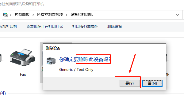 删除当前打印机