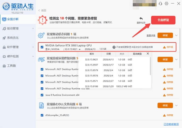 使用驱动人生更新英伟达596.36驱动