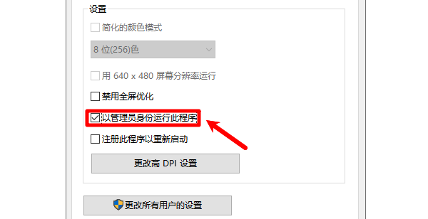 以管理员身份运行此程序