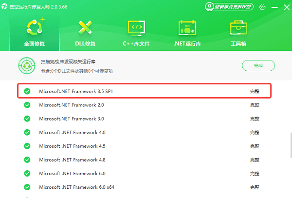 .NET Framework 3.5安装完成