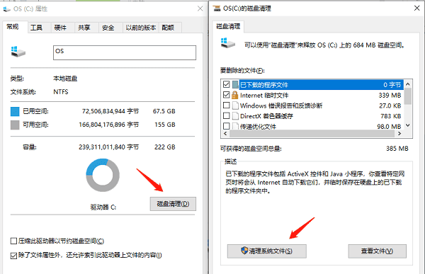 清理系统临时文件