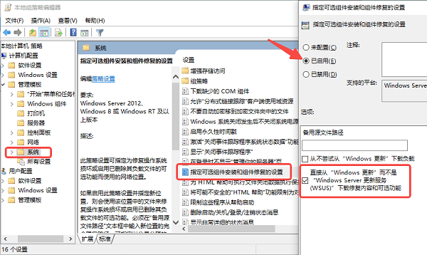 启用Windows Update与策略调整