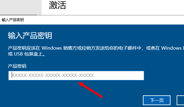 重新激活Windows系统